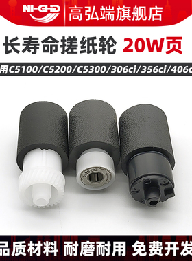 适用京瓷FS-C5100 C5200 C5300 FS-C5150 C2026 C2126mfp 进纸轮