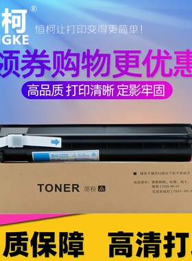 恒柯适用联想LT3620粉盒 联想Lenovo XM2561复印机墨盒 XM2061碳