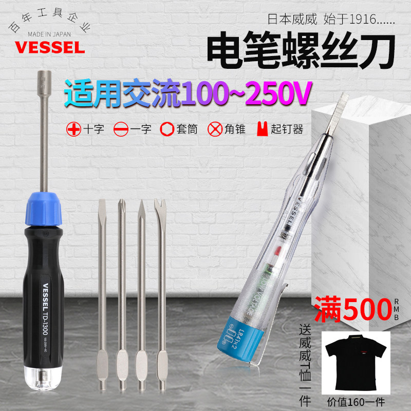 原装日本威威VESSEL一字试电笔83L交流验电笔进口电工低压测电笔