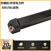 外螺纹刀杆SER2020K16 包邮 2525M16外牙刀 车刀杆 挑丝 数控车刀