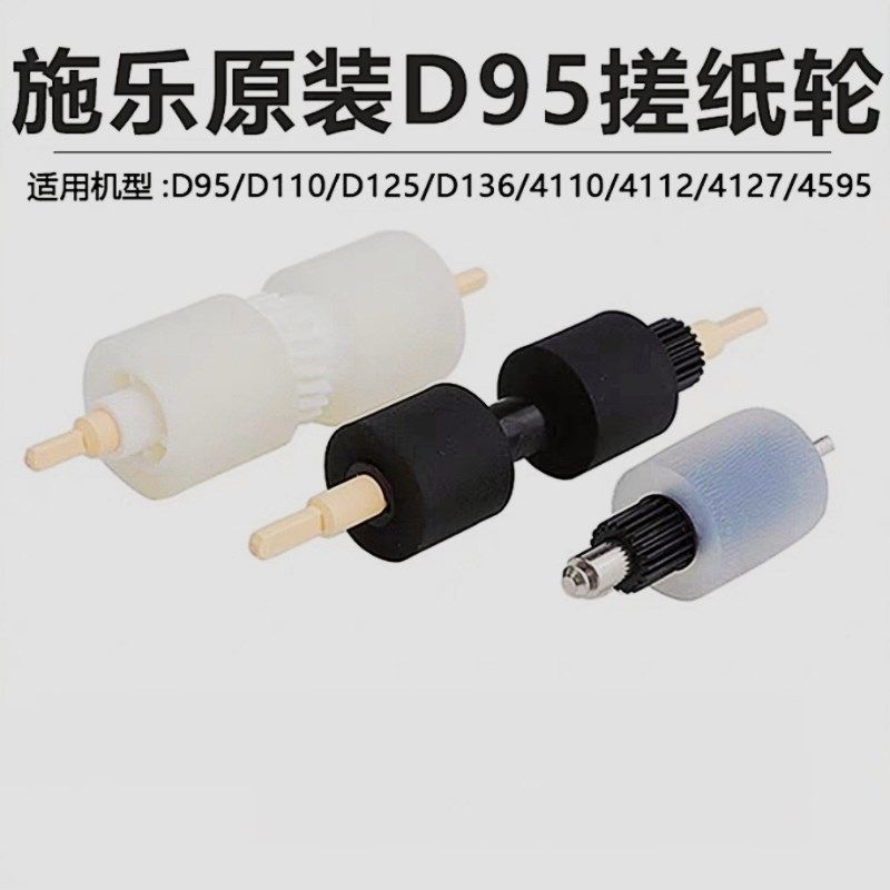 施乐D110纸盒搓纸轮D95 D125 4110 4112 4127 4595搓纸轮D136原装,玩具/童车/益智/积木/模型,毛绒/玩偶/公仔/布艺类玩具,淘宝优惠券,粉丝福利购,淘宝优惠卷