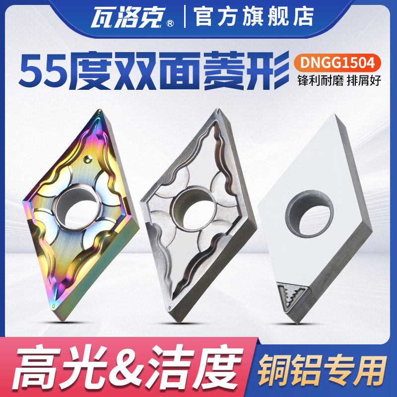 铜 铝合金专用刀片DNMG150404数控车床外圆内孔车刀片PCD菱形刀粒