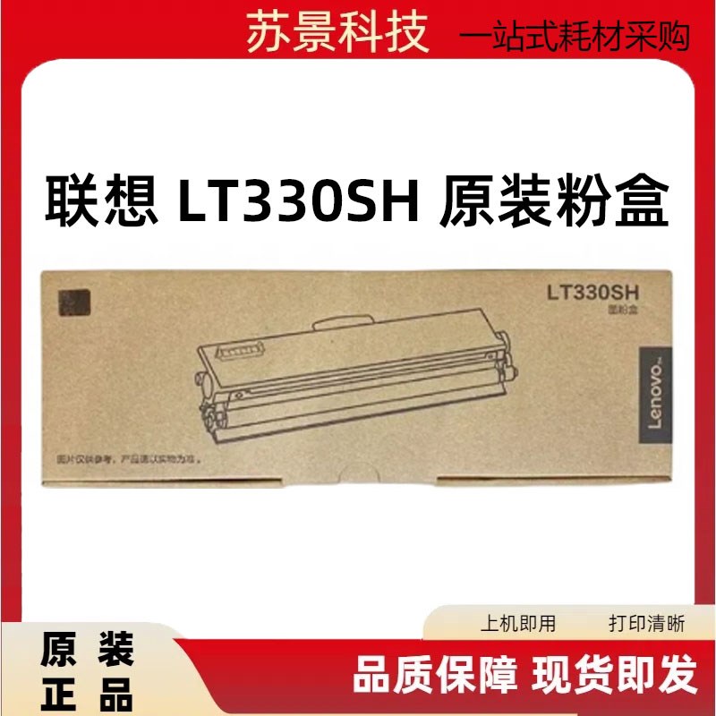 联想正品原装LT330SH黑色粉盒适用机型G336DN/GM337DN打印机墨盒