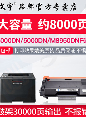 适用联想LT401H粉盒LJ4000 5000 M8950DNF 8650DN激光打印机硒鼓