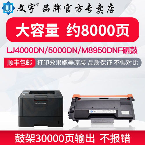 适用联想LT401H粉盒LJ4000 5000 M8950DNF 8650DN激光打印机硒鼓