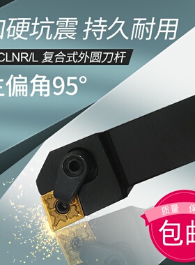 95度外圆车床刀杆MCLNL/MCLNR1616H12/2020K12/2525M12/3232P12