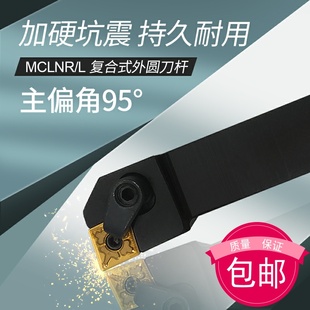 3232P12 95度外圆车床刀杆MCLNL MCLNR1616H12 2020K12 2525M12