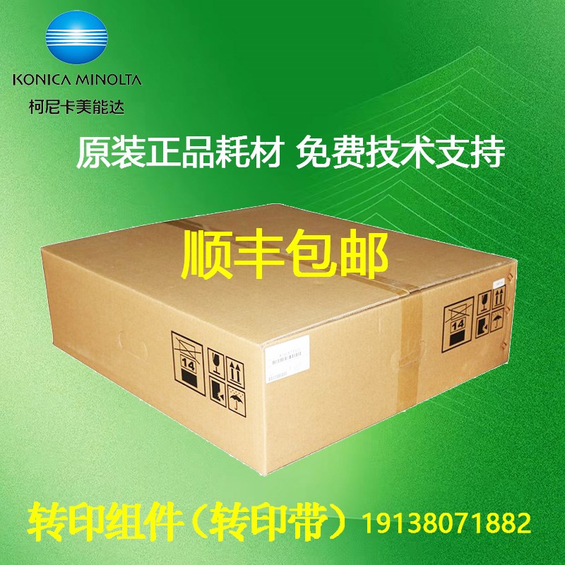 原装全新 柯尼卡美能达BH758 958柯美DR912感光鼓硒鼓 转印带组件