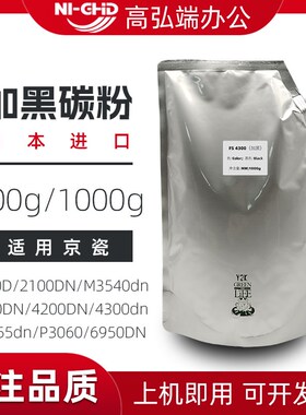 适用京瓷FS2100D 4100DN 4200 4300 M3560idn碳粉P3045dn 3055 69