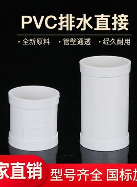 PVC直接 管箍 排水管直通接头下配件50 75 110 160 200 250 315