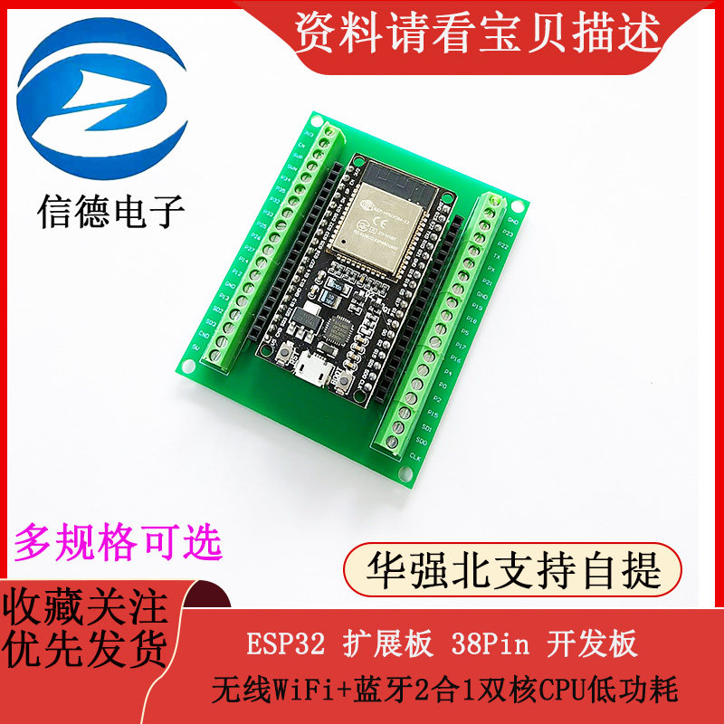 ESP32 扩展板 38Pin 开发板 无线WiFi+蓝牙2合1双核CPU低功耗