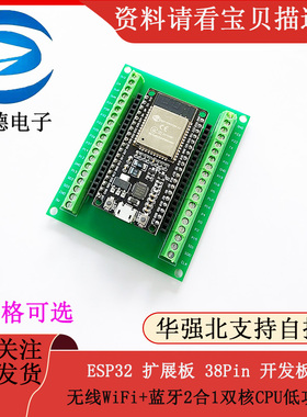 ESP32 扩展板 38Pin 开发板 无线WiFi+蓝牙2合1双核CPU低功耗
