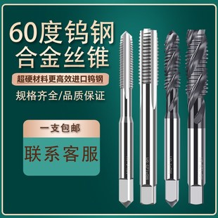 钨钢机用丝锥螺旋不锈钢模具钢攻牙丝攻M2m3m4m5m6m8m10m12m14M16