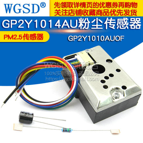 PM2.5传感器GP2Y1014AU粉尘传感灰尘传感器模块替GP2Y1010AUOF