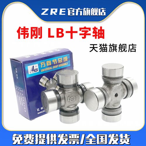 伟刚十字轴 万向节 LB BJ130 32*93万向节总成 正品销售