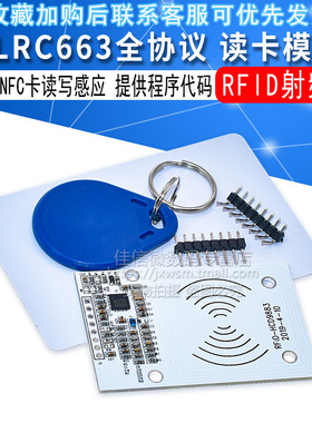 CLRC663全协议NFC读卡模块 IC卡读写 感应 RFID射频 RC663开发板