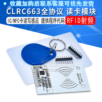 CLRC663全协议NFC读卡模块 IC卡读写 感应 RFID射频 RC663开发板
