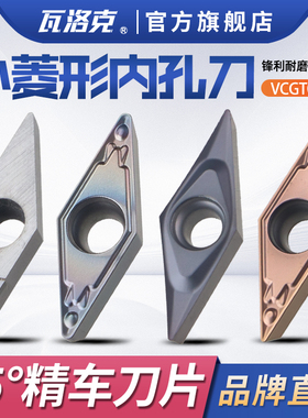 钢件不锈钢 数控刀片VCMT080202/080204-HQ/ML替PR930 燕尾槽刀片