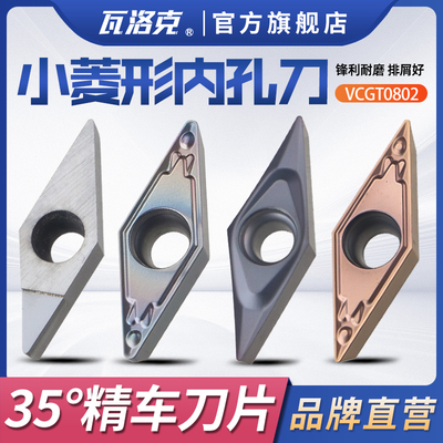 钢件不锈钢 数控刀片VCMT080202/080204-HQ/ML替PR930 燕尾槽刀片