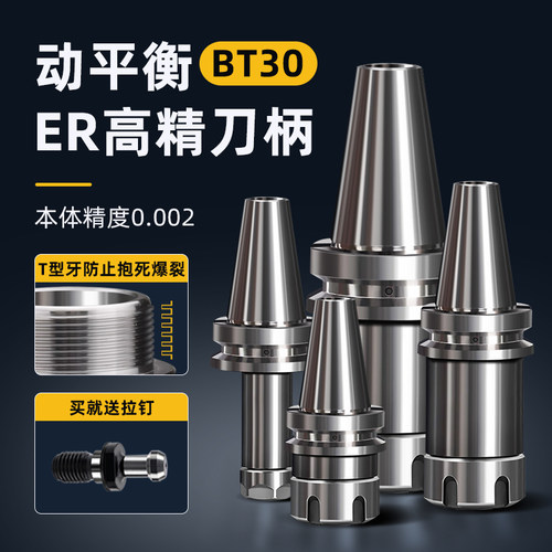 BT30-ER11/16/20/25/32台湾高精动平衡T型不滑牙加工中心数控刀柄