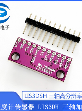 LIS3DSH 三轴高分辨率 加速度计传感器模块 LIS3DH 三轴加速度