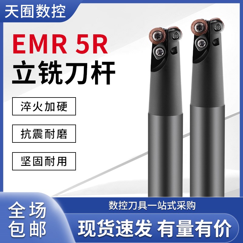 EMR圆鼻立铣刀杆 R4R5刀杆 加硬抗震 EMR C12/C16/C19/C20/C25 RP
