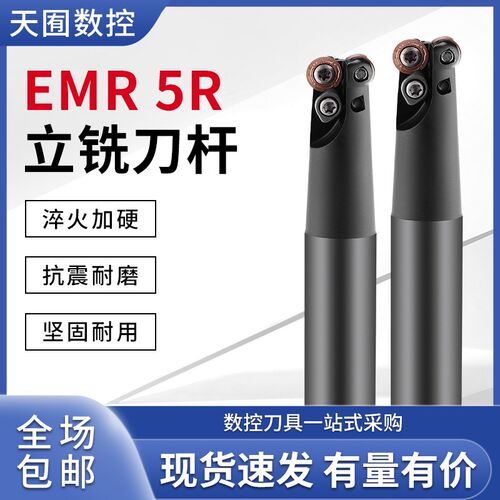 EMR圆鼻立铣刀杆 R4R5刀杆 加硬抗震 EMR C12/C16/C19/C20/C25 RP