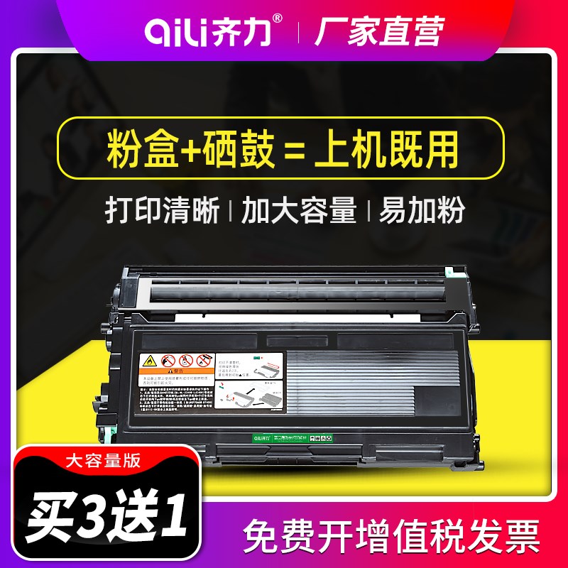 齐力适用兄弟7420硒鼓fax2820粉盒7010打印机tn2050联想m7020 lj2
