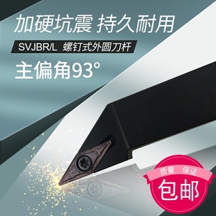 数控车床刀杆外圆车刀93度SVJBL 1616H16 SVJBR2020K16 2525M16