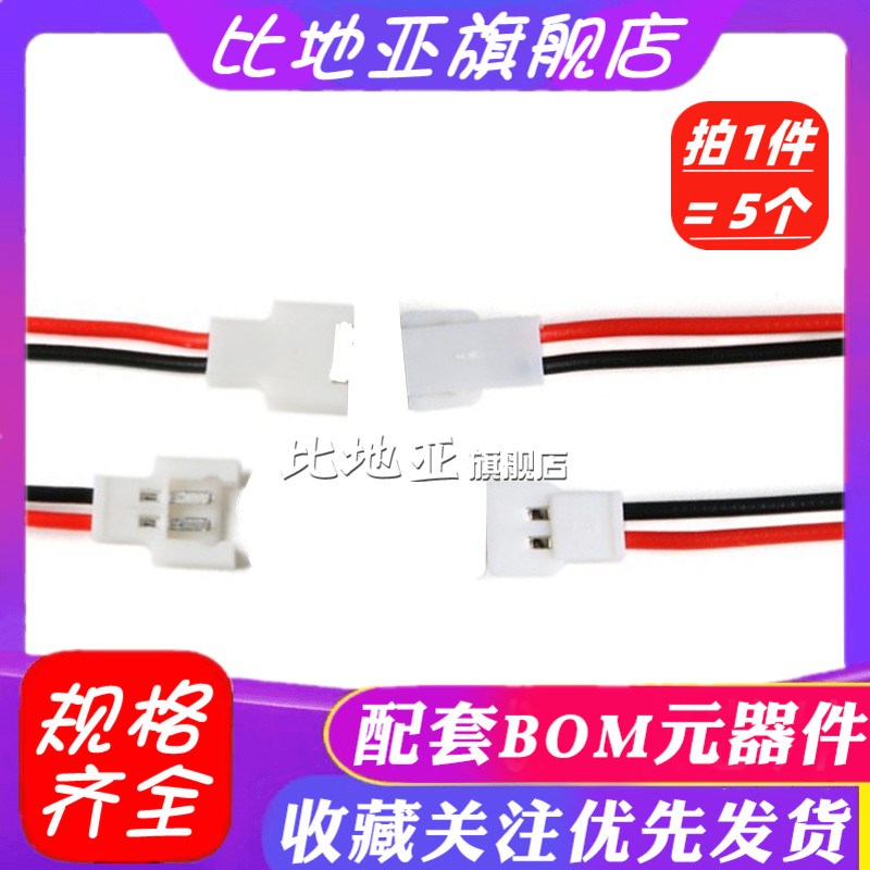 航模四轴玩具飞机电池接线MX2.0mm端子XH空对空SM公母插头对插线