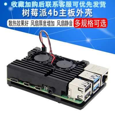 树莓派4b主板外壳RaspberryPi4 b型盒子4b/4代铝合金散热壳子配件