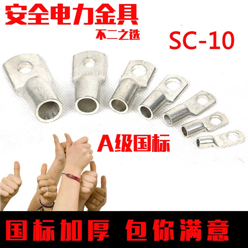 国标加厚铜鼻子 紫铜 SC10-6   窥口铜接线端子 10平方