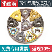 桃型车刀片WNMG080408不锈钢专用硬质合金外圆暴力钻数控刀粒刀片