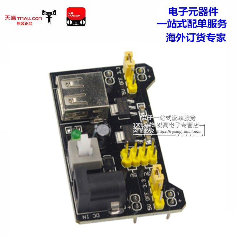 黑色 MB-102电源板 面包板专用电源模组 面包板模块 双路5V 3.3V