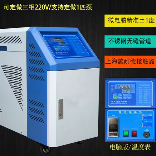 模温机 模具自动恒温机6KW/9KW/12KW/18KW注塑机油温机水温控温机