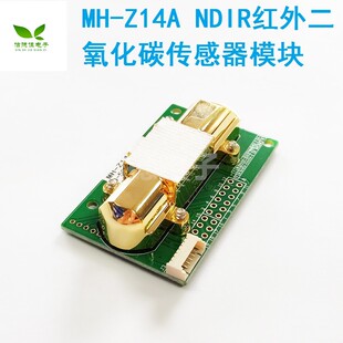 串口PWM模拟输出 NDIR红外二氧化碳传感器模块 Z14A 5000ppm