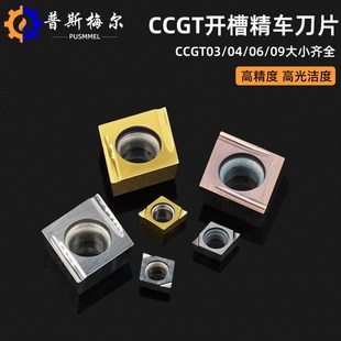 精车数控刀片菱形CCGT09T304钢件不锈钢开槽03/0401/0602内孔刀粒