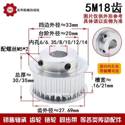 带键槽同步轮5M18齿键槽孔皮带轮齿外径27.69带台带轮精加工