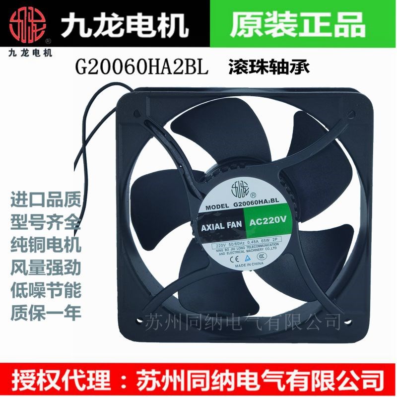 九龙20060轴流风机G20060HA2BL 220V380V机柜伺服电机散热风扇