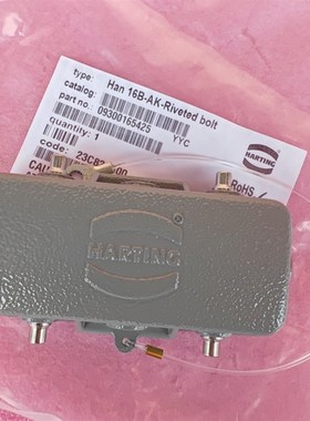 HARTING连接器09300165425金属盖H16B-KTD-MCV双扣底座保护盖原装