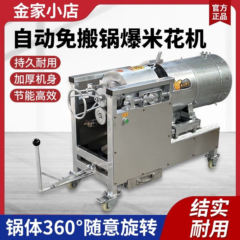 新式苞米粒大型商用电磁加热球形爆米花机全自动多功能万能苞谷机