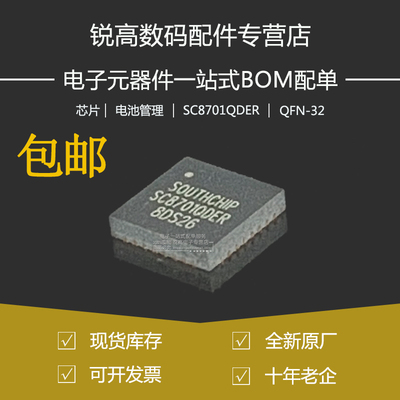 全新原厂 SC8701QDER 贴片QFN-32 高效率DC-DC开关电源管理IC芯片