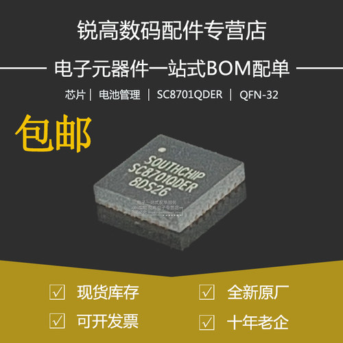 全新原厂 SC8701QDER 贴片QFN-32 高效率DC-DC开关电源管理IC芯片