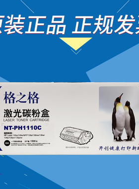 格之格NT-PH1110C硒鼓108A W MFP136W A NW  138P PN PNW碳粉盒