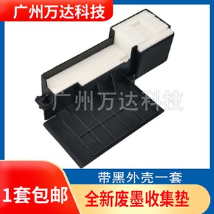 L405 L130 爱普生L455废墨垫 L380废墨仓 L485 L383 L385 适用