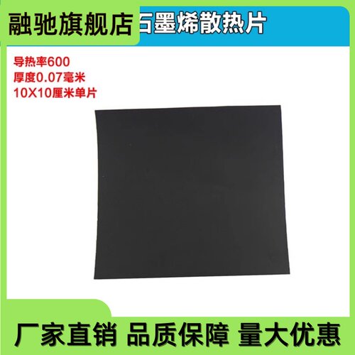 石墨烯散热片石墨膜导热散热贴纸电脑显卡CPU主板带胶