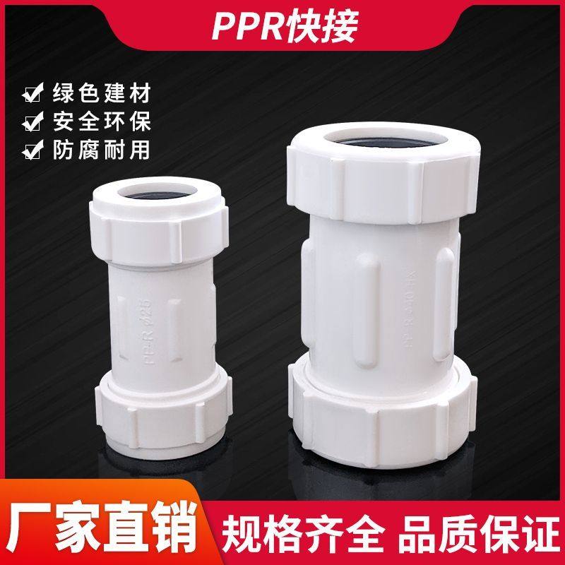 PPR快速接头 20 25 32 40 50 63快接直接4分6分1寸抢修节水管配件