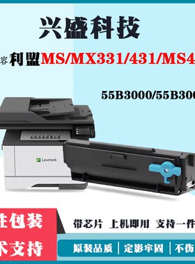 适用利盟MS331粉盒MS439硒鼓MS431dn墨盒MX331鼓架55B3000K碳粉盒