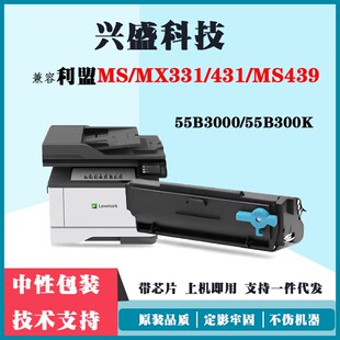 适用利盟MS331粉盒MS439硒鼓MS431dn墨盒MX331鼓架55B3000K碳粉盒