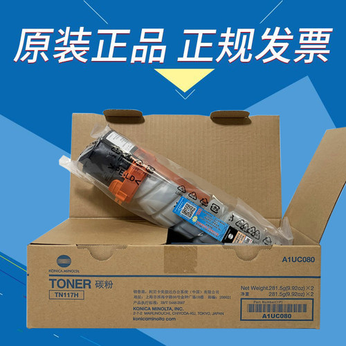 原装 柯尼卡美能达 TN117H 碳粉盒184 185 7818 185e 7818e碳粉
